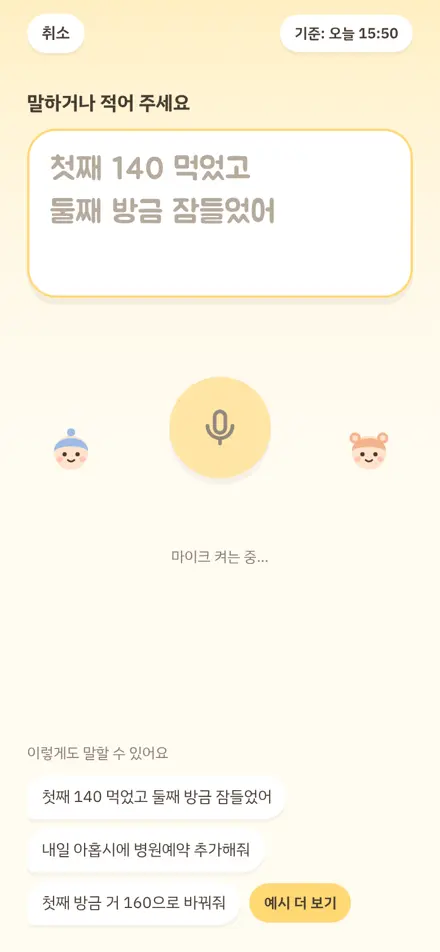 말하기 화면