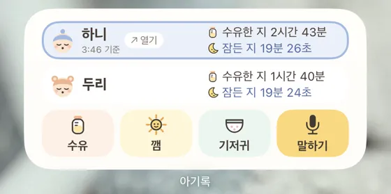 아이폰 홈 화면의 아기록 위젯